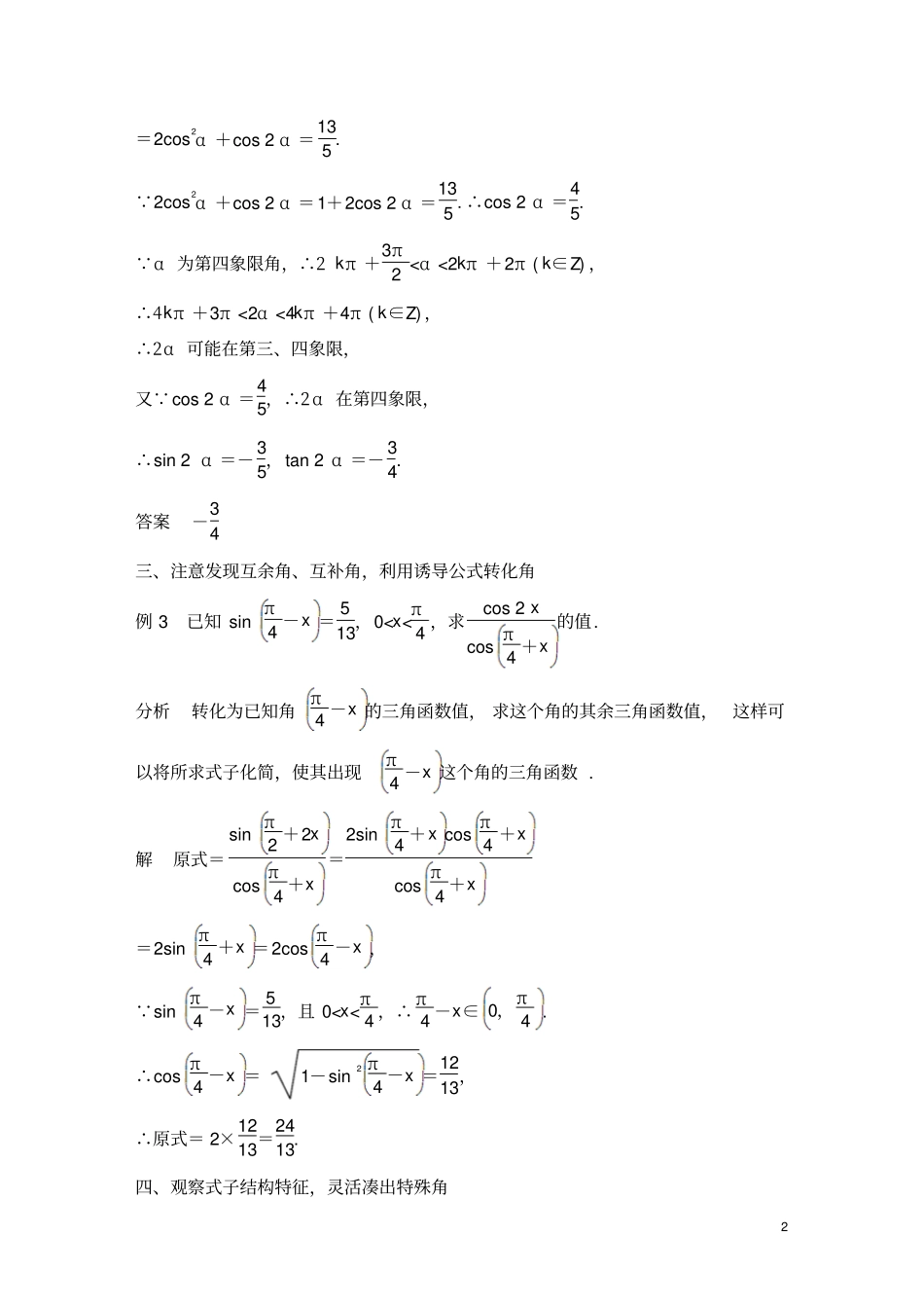 新人教A版数学必修4导学案解析版三角恒等变换导学案_第2页