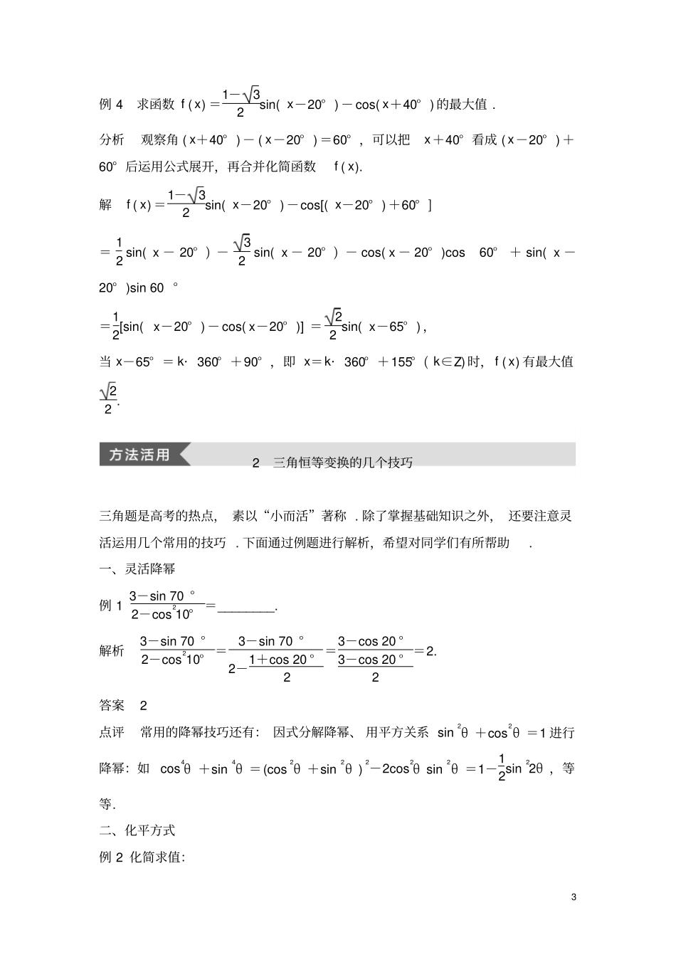新人教A版数学必修4导学案解析版三角恒等变换导学案_第3页