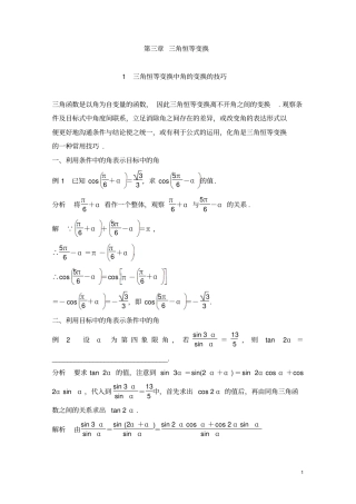 新人教A版数学必修4导学案解析版三角恒等变换导学案