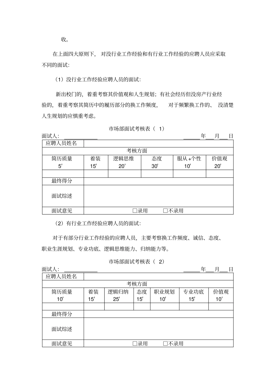 新人成长及考核体系_第2页