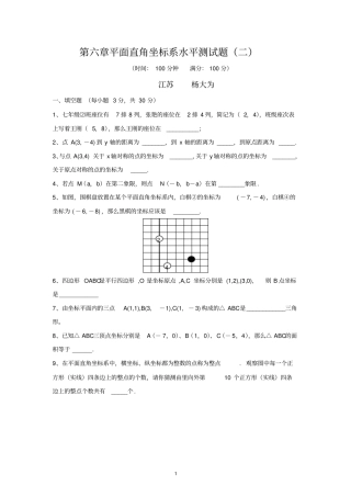 新人教七下平面直角坐标系综合水平测试题及答案