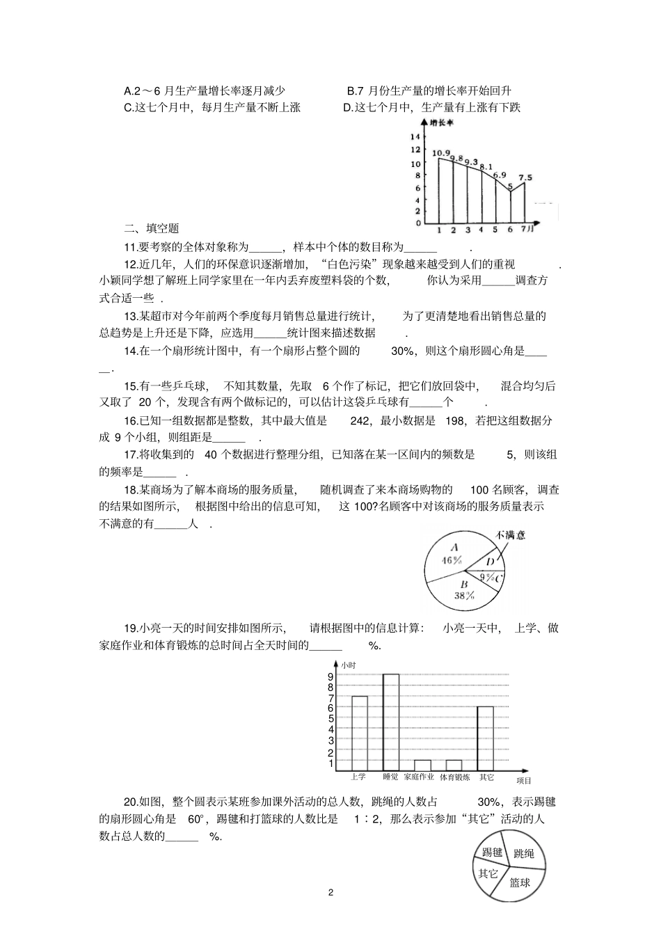 新人教七下数据的收集、整理与描述水平测试1及答案_第2页