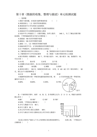 新人教七下数据的收集、整理与描述水平测试1及答案