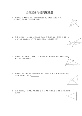 新人教八年级上全等三角形提高压轴题