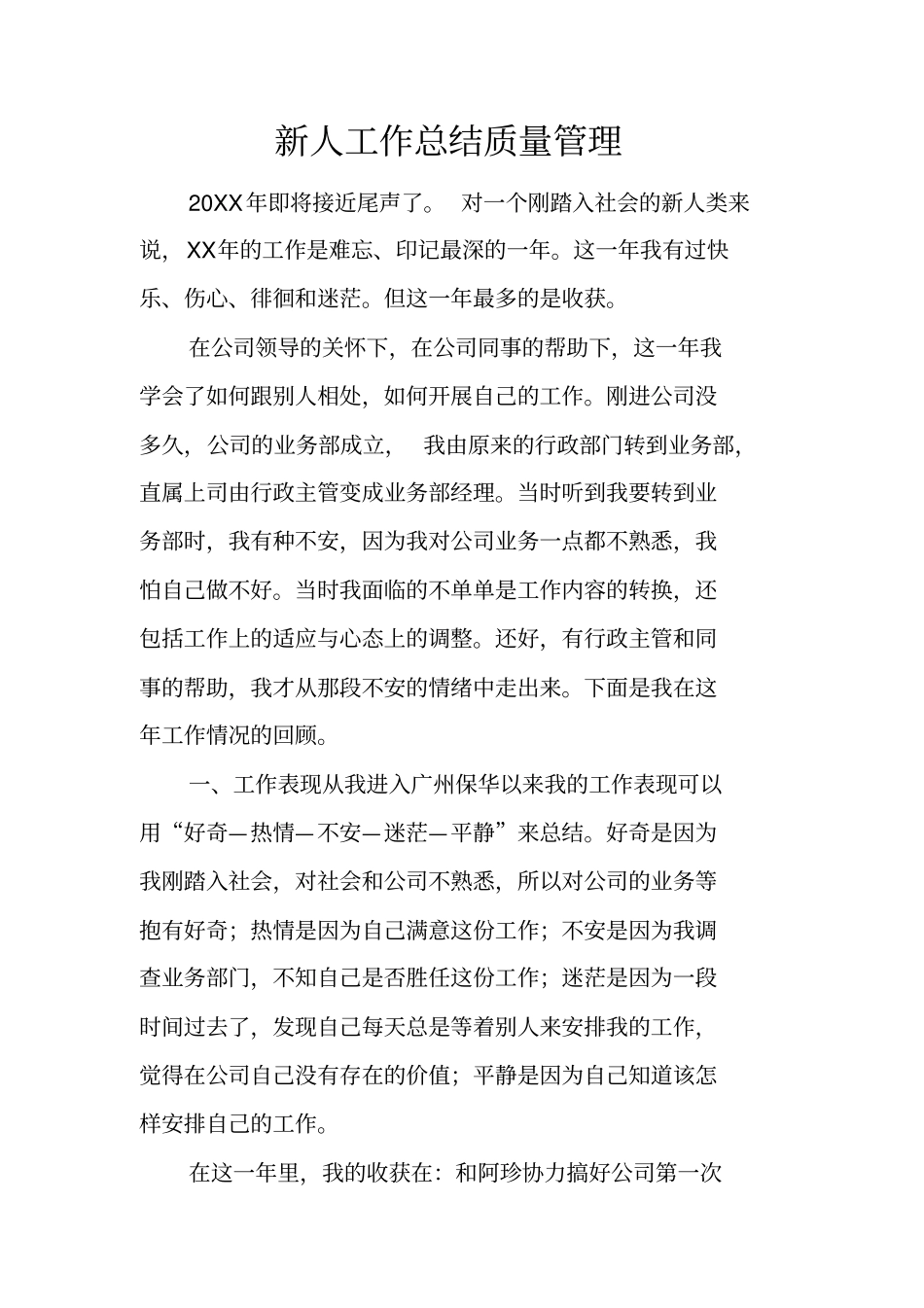 新人工作总结质量管理_第1页