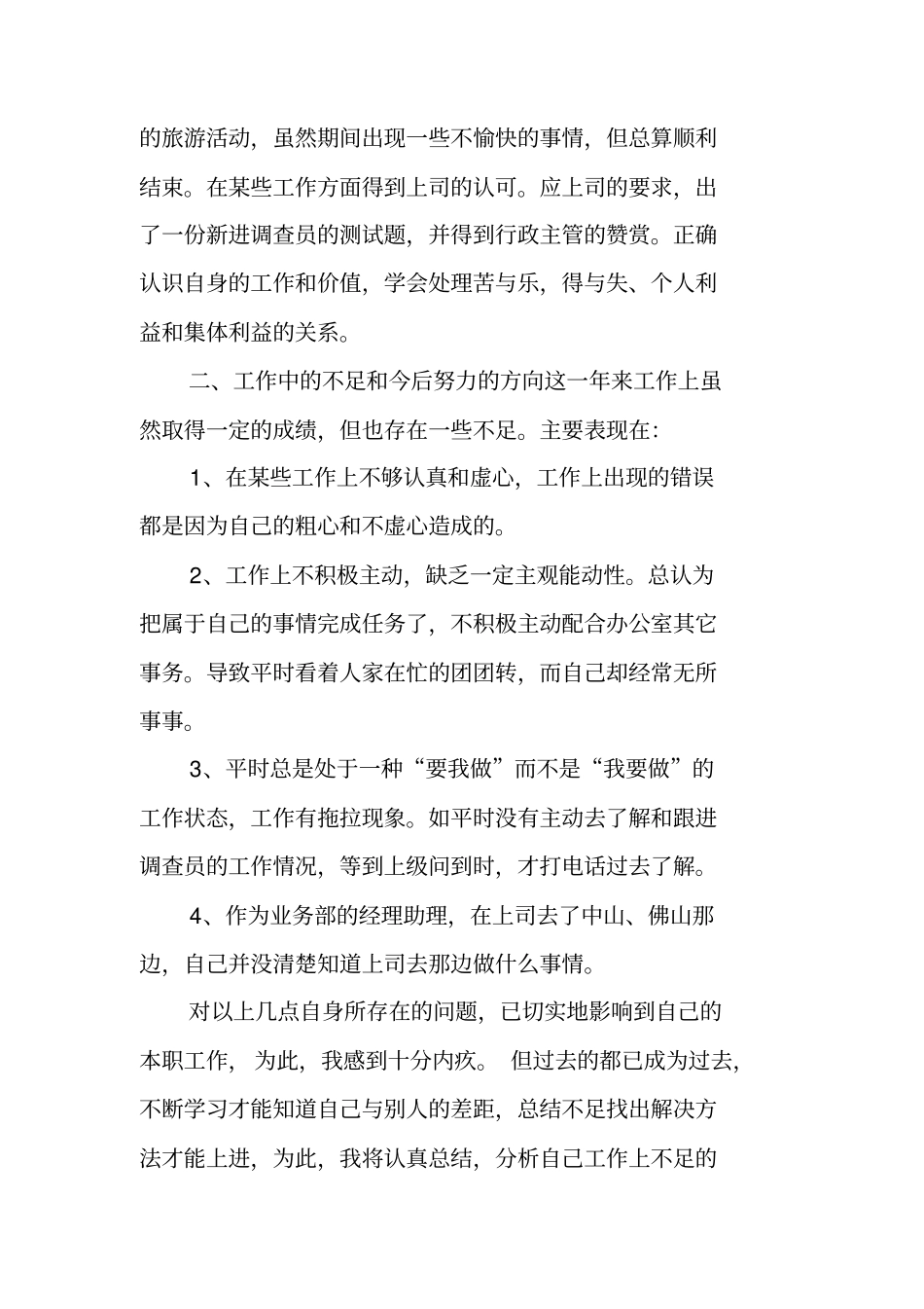 新人工作总结质量管理_第2页