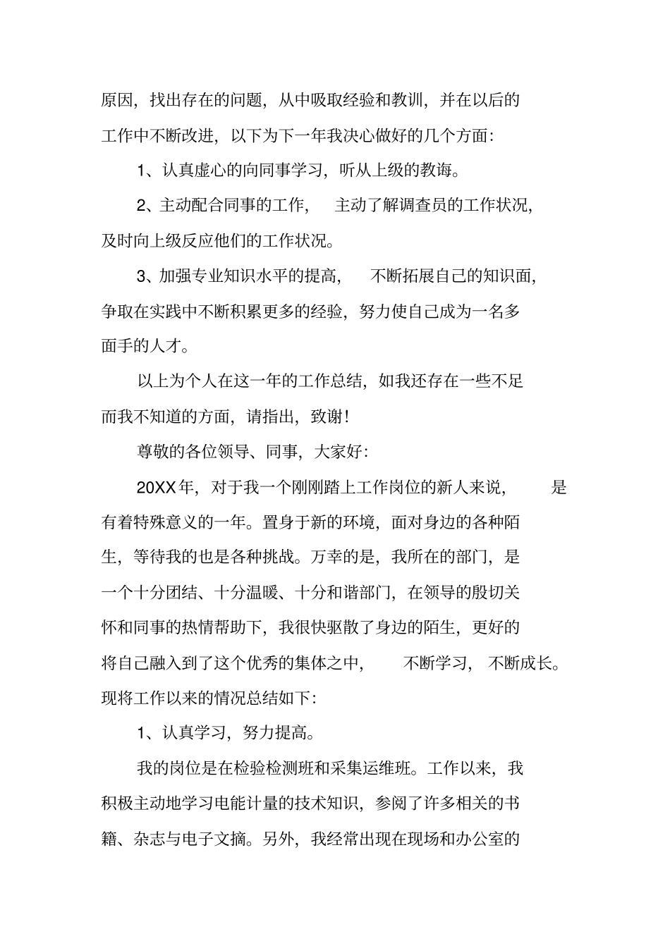 新人工作总结质量管理_第3页