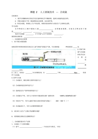 新人教化学选修22人工固氮技术—合成氨学案