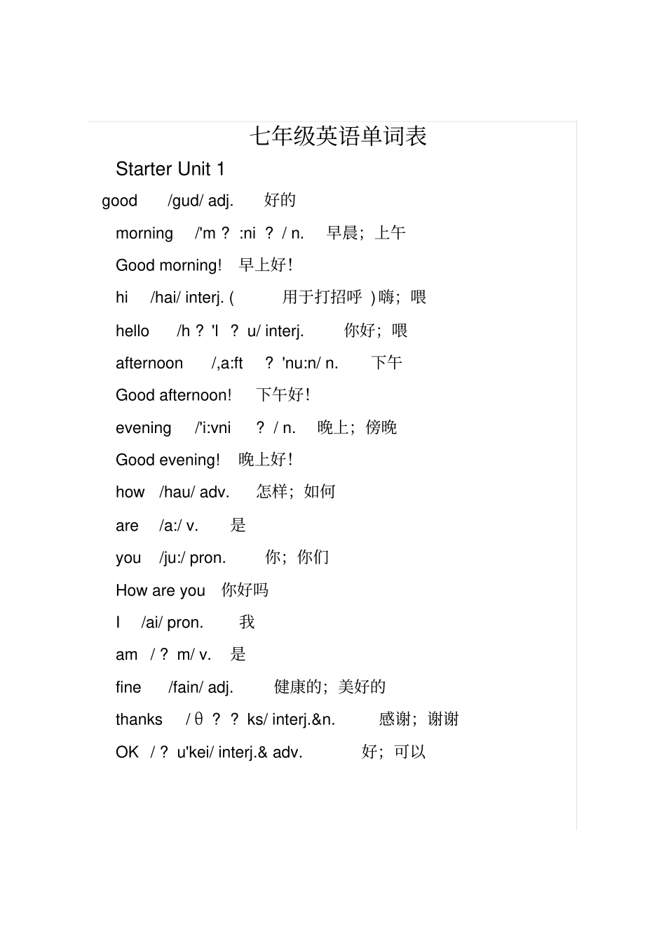 新人教新目标七年级上册英语单词表含音标_第1页