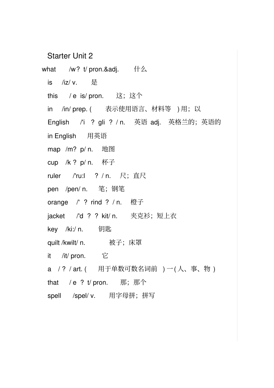 新人教新目标七年级上册英语单词表含音标_第2页