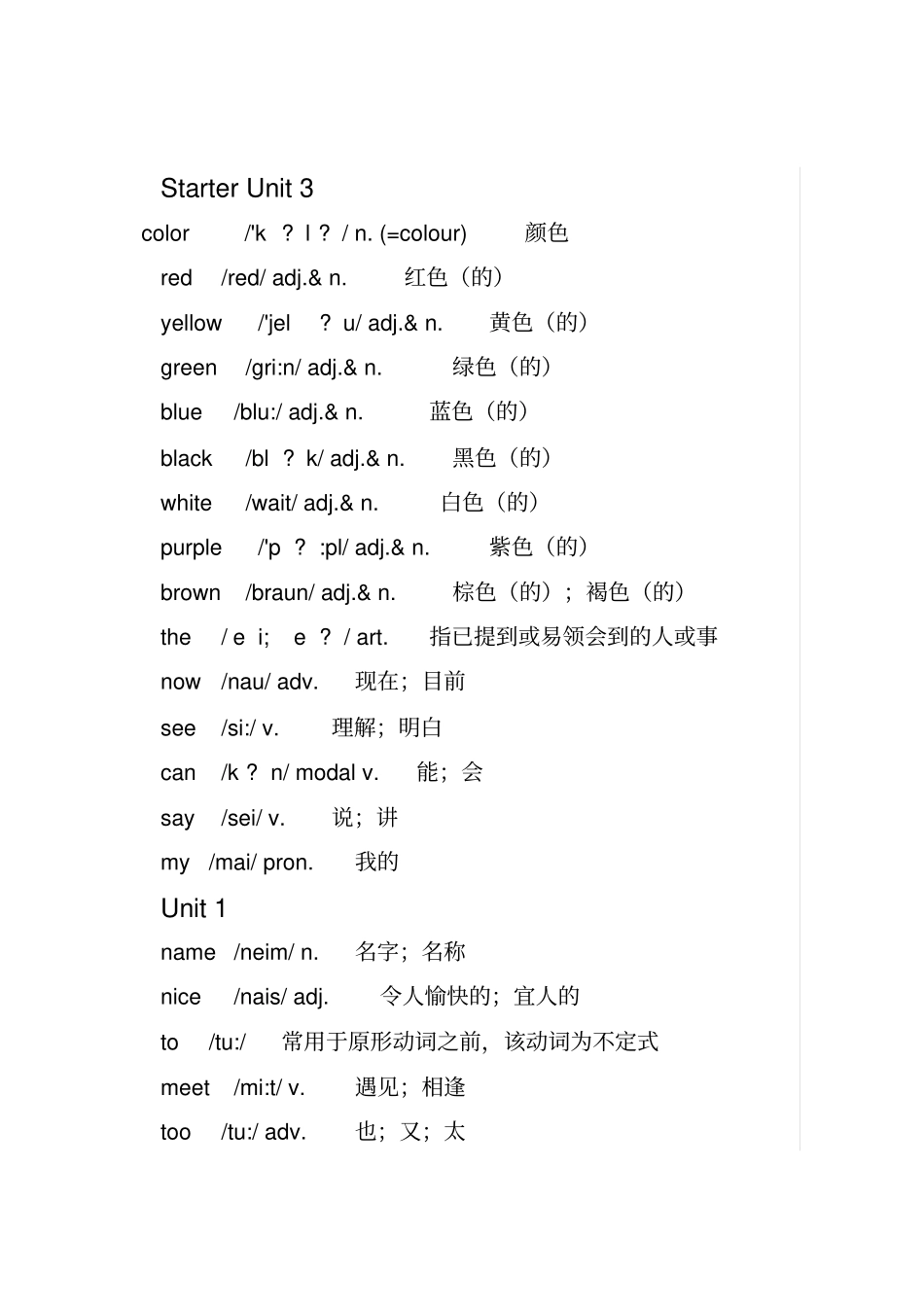 新人教新目标七年级上册英语单词表含音标_第3页
