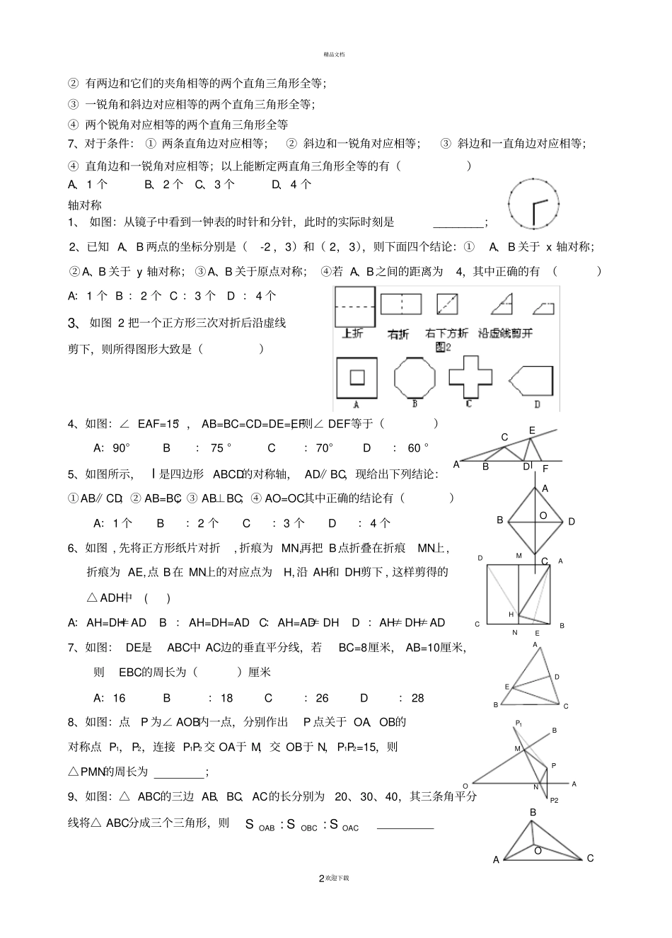 新人教版-八上数学易错题_第2页