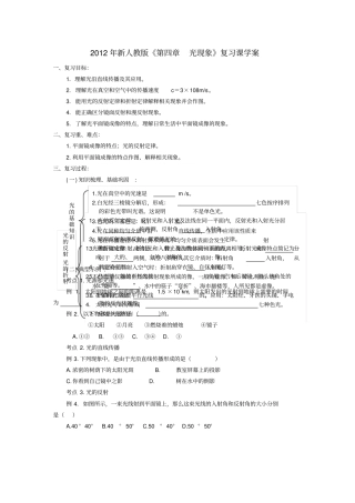 新人教版-光现象复习课学案