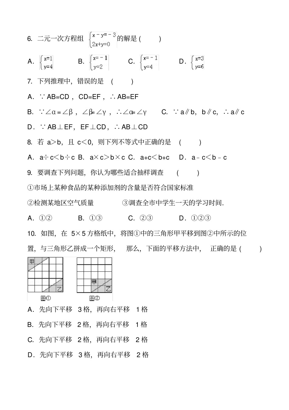 新人教版2016年七年级数学下册期末试题_第2页
