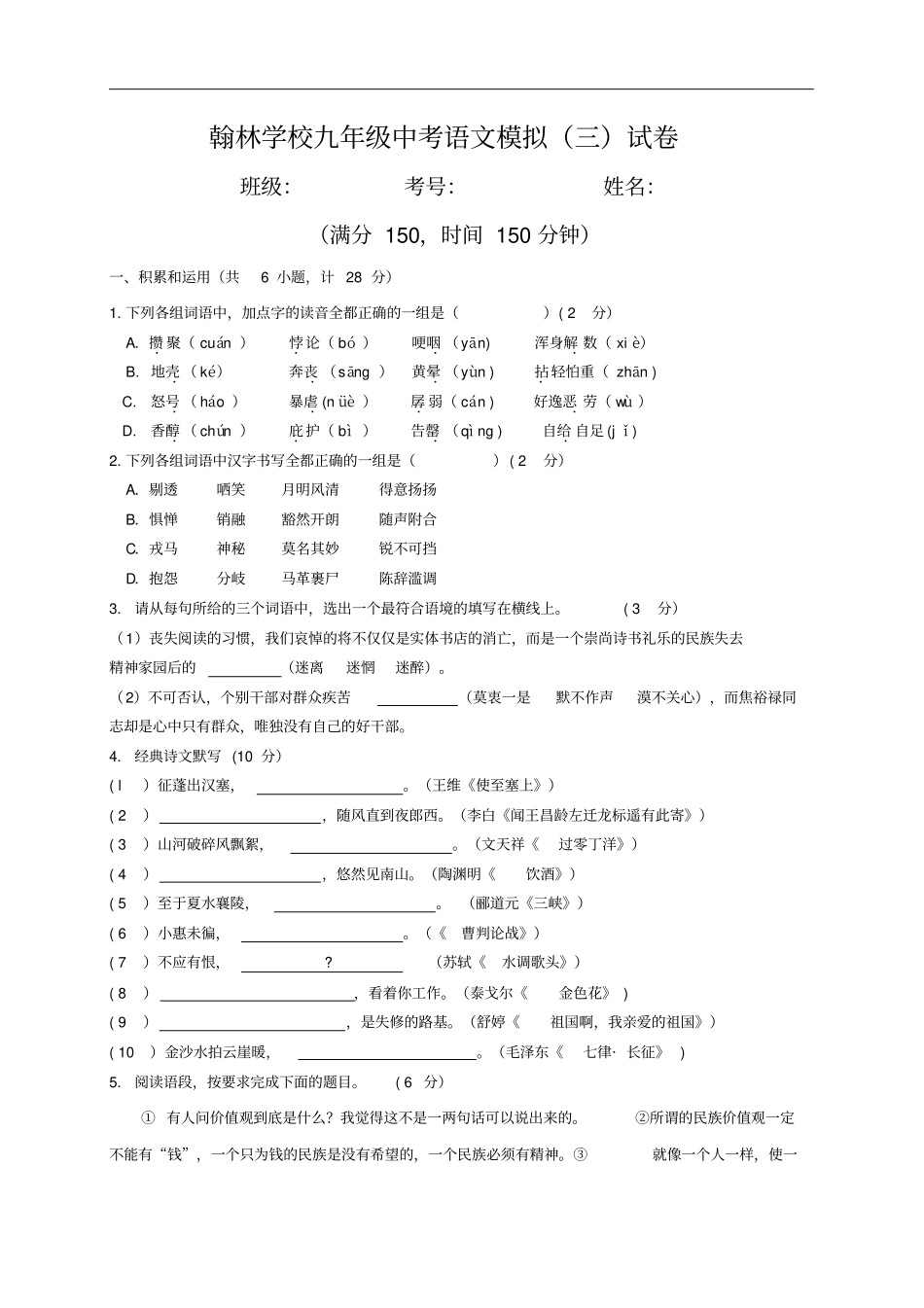 新人教版2016年中考语文模拟试卷试题、答案及评分标准讲解_第1页