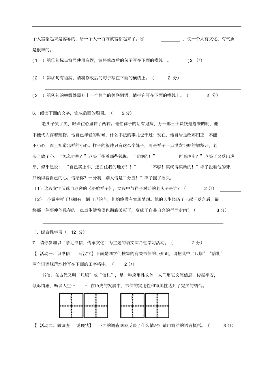 新人教版2016年中考语文模拟试卷试题、答案及评分标准讲解_第2页