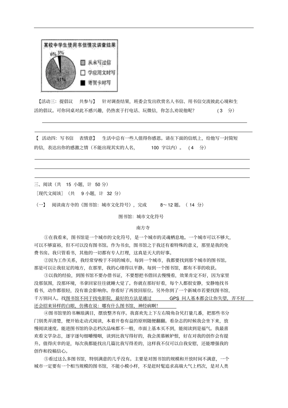 新人教版2016年中考语文模拟试卷试题、答案及评分标准讲解_第3页