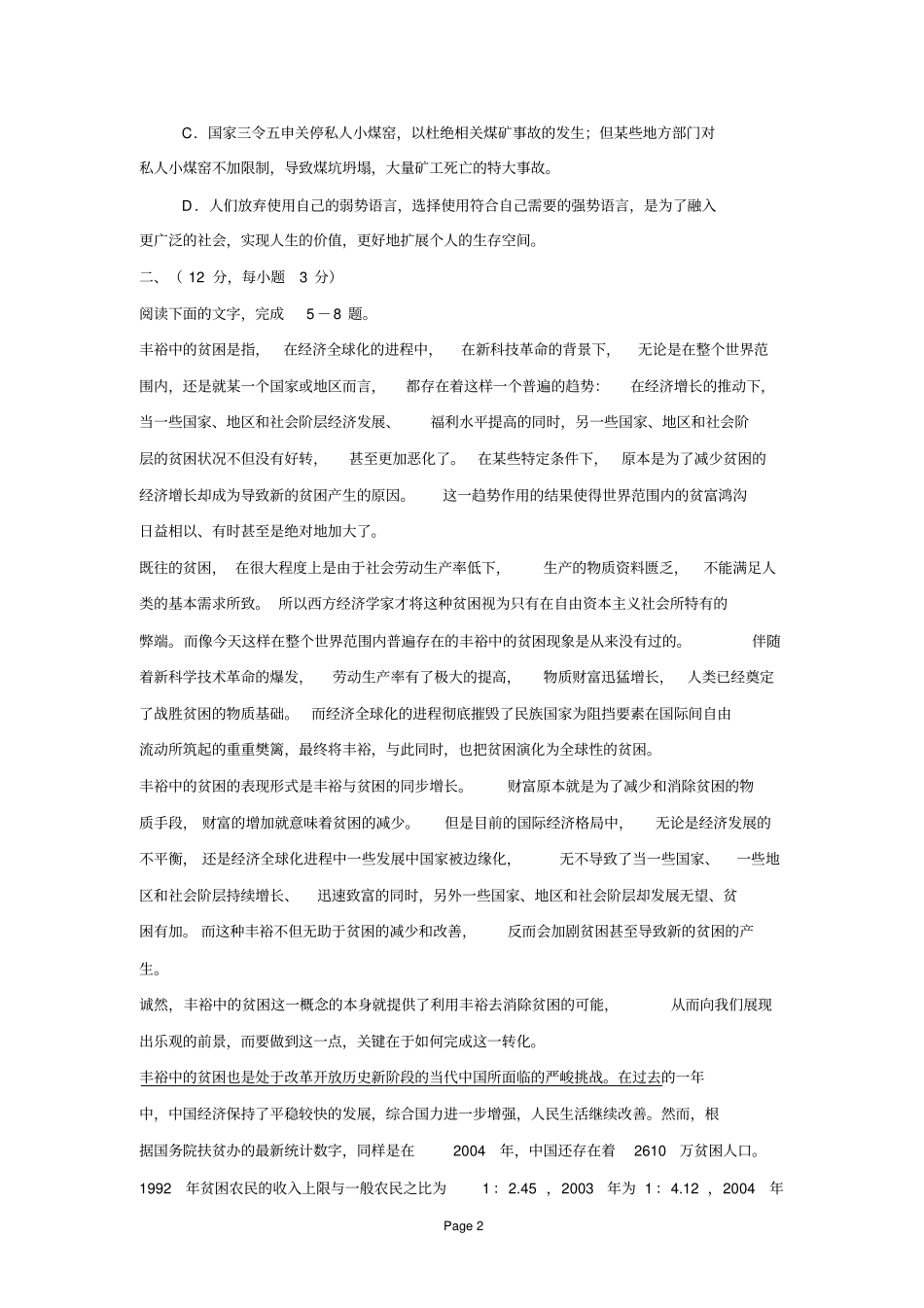 新人教湖南2007届高三模拟考试课标卷湖南师大附中高三语文备课组_第2页