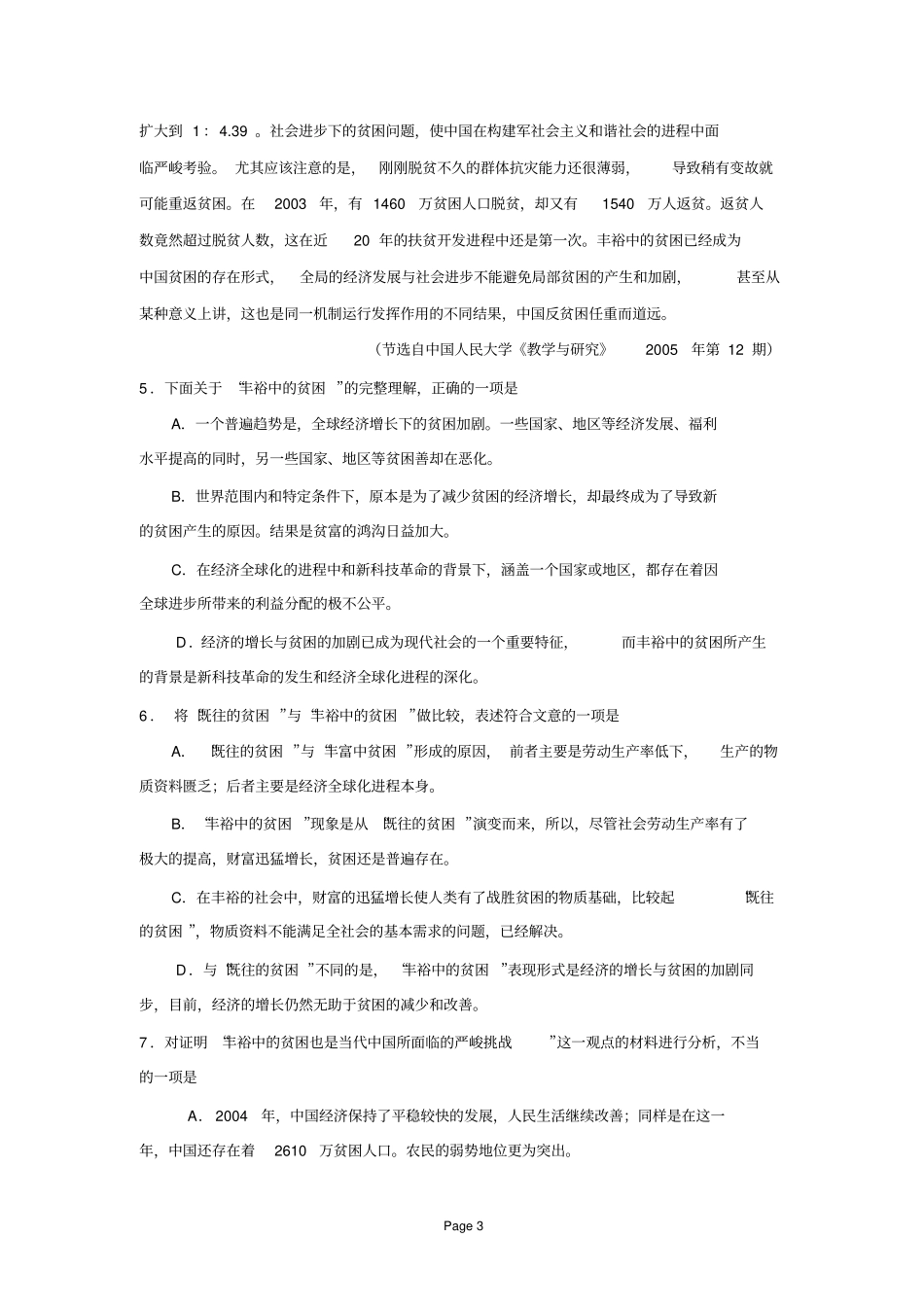 新人教湖南2007届高三模拟考试课标卷湖南师大附中高三语文备课组_第3页