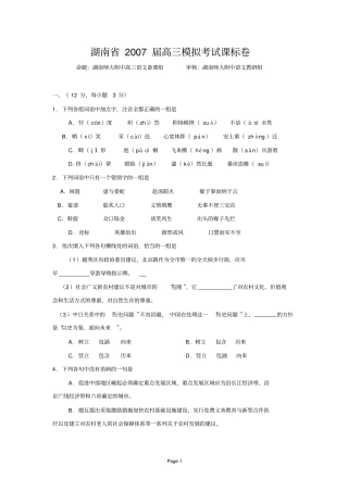 新人教湖南2007届高三模拟考试课标卷湖南师大附中高三语文备课组