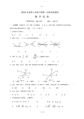 新人教版2017年七年级下数学第一次月考试卷及答案