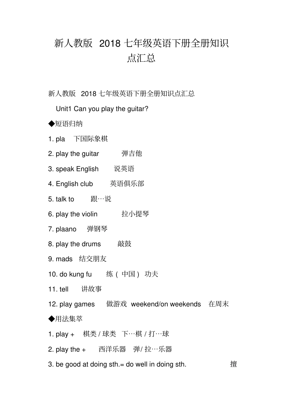新人教版2018七年级英语下册全册知识点汇总_第1页