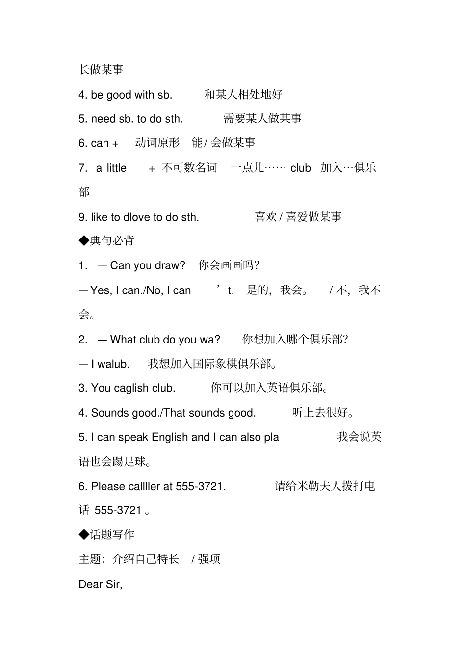 新人教版2018七年级英语下册全册知识点汇总_第2页