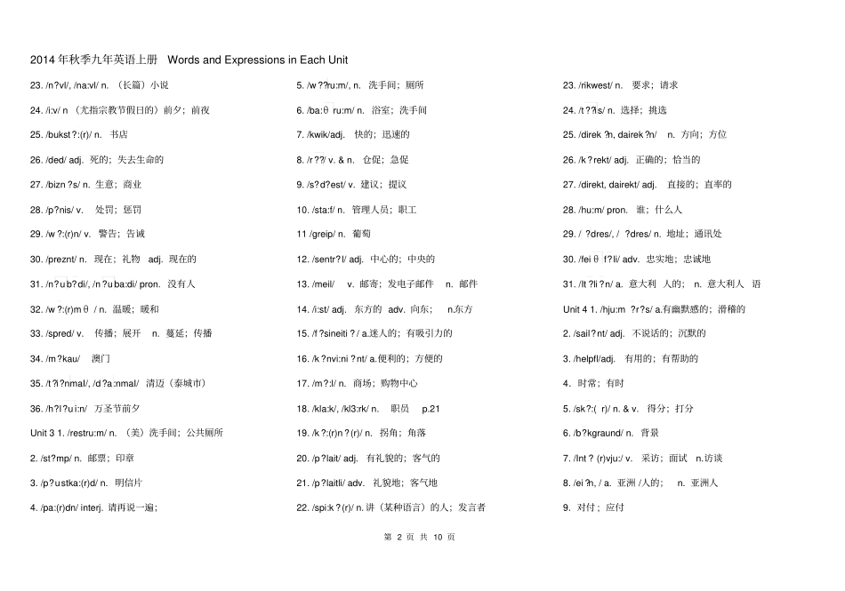 新人教版2017年秋九年级英语全册单词表【版】汇总_第2页