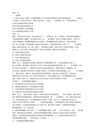 新人教版2019高考历史一轮复习练习解析版4