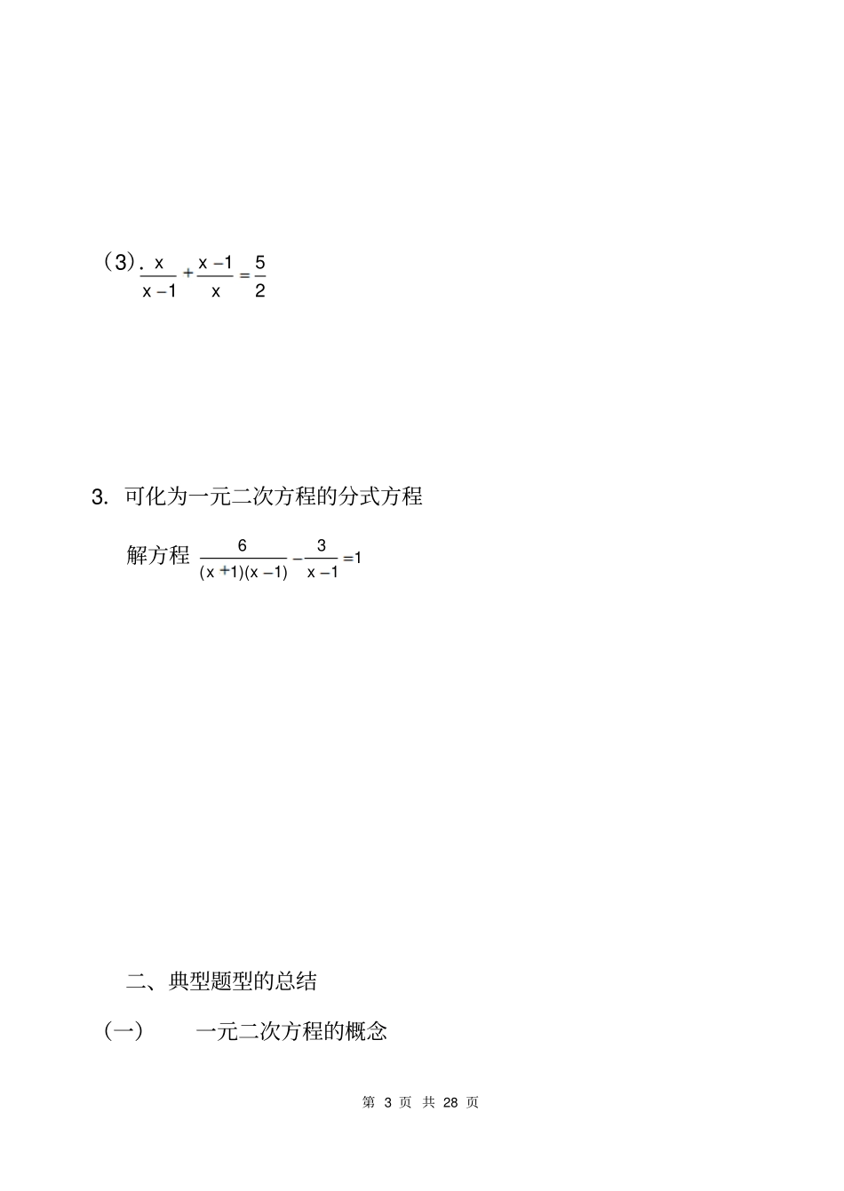 新人教版21章一元二次方程知识点及典型题目总结良心出品必属精品_第3页