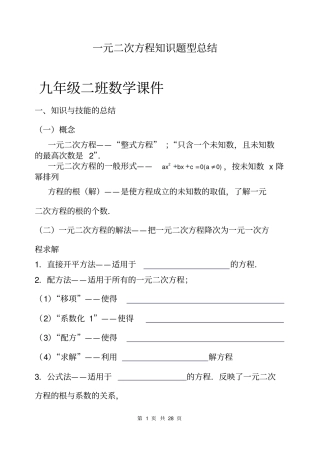 新人教版21章一元二次方程知识点及典型题目总结良心出品必属精品