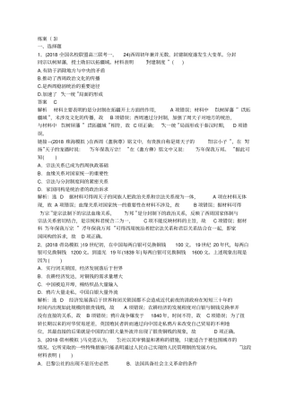 新人教版2019高考历史一轮复习练习解析版3