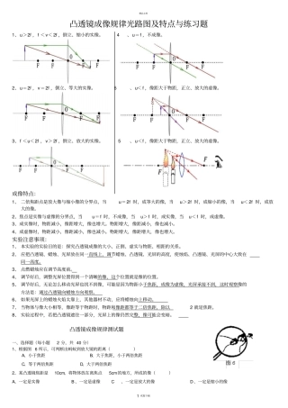新人教版8年级上物理凸透镜成像规律特点与测试题答案