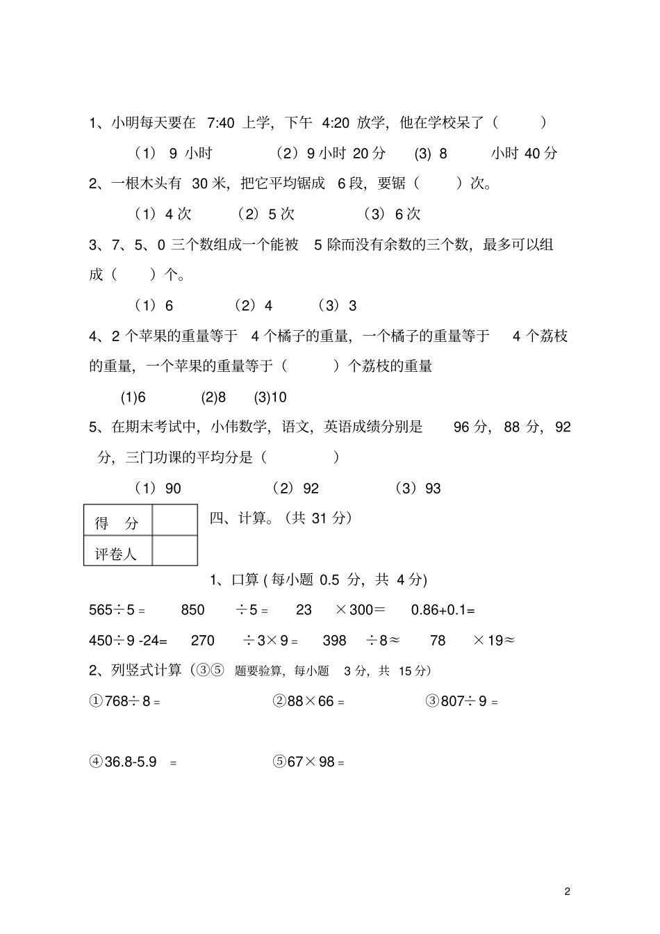 新人教版_2016年小学三年级数学第二学期期末测试卷_含答案_第2页