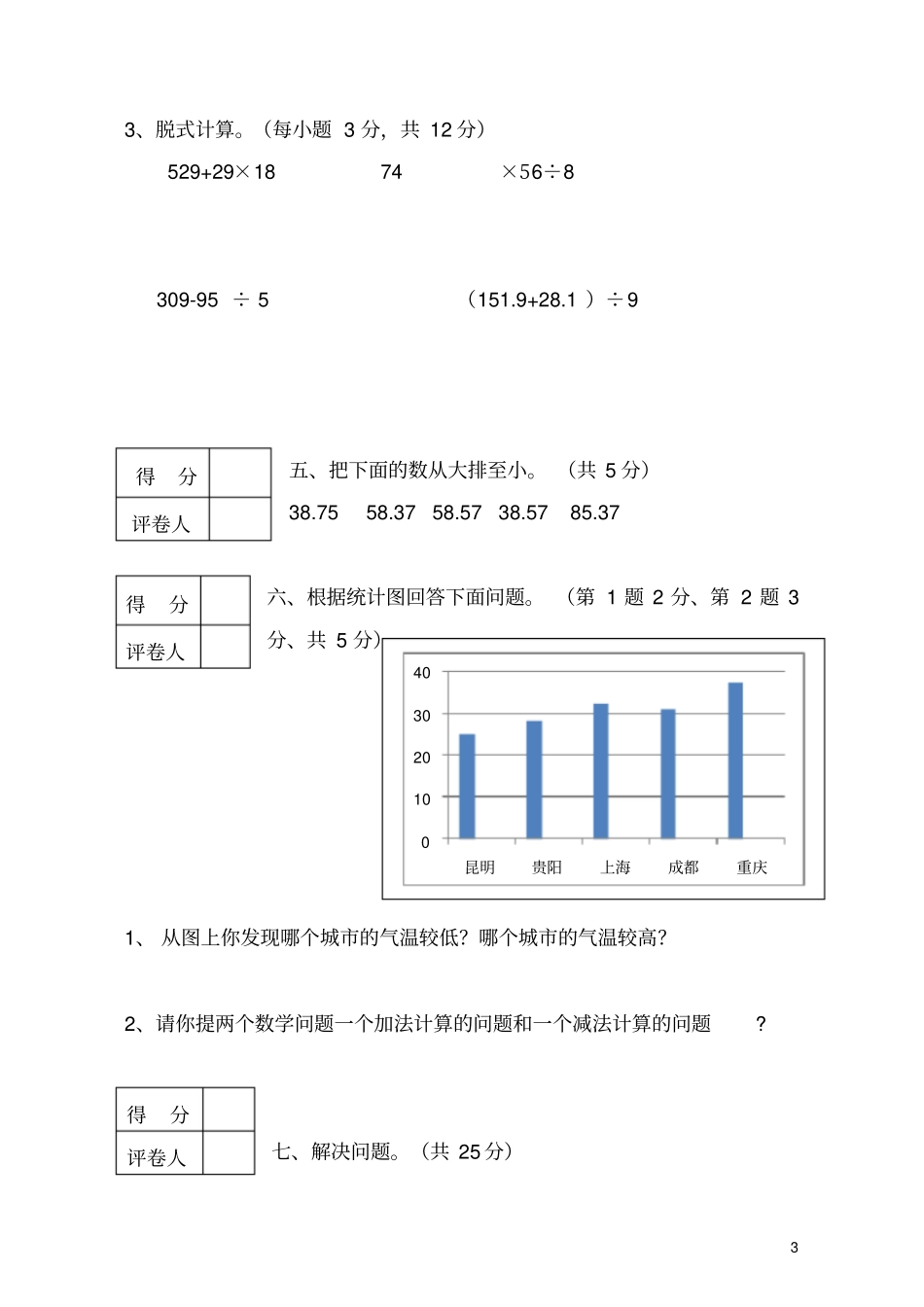 新人教版_2016年小学三年级数学第二学期期末测试卷_含答案_第3页