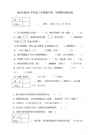 新人教版_2016年小学三年级数学第二学期期末测试卷_含答案