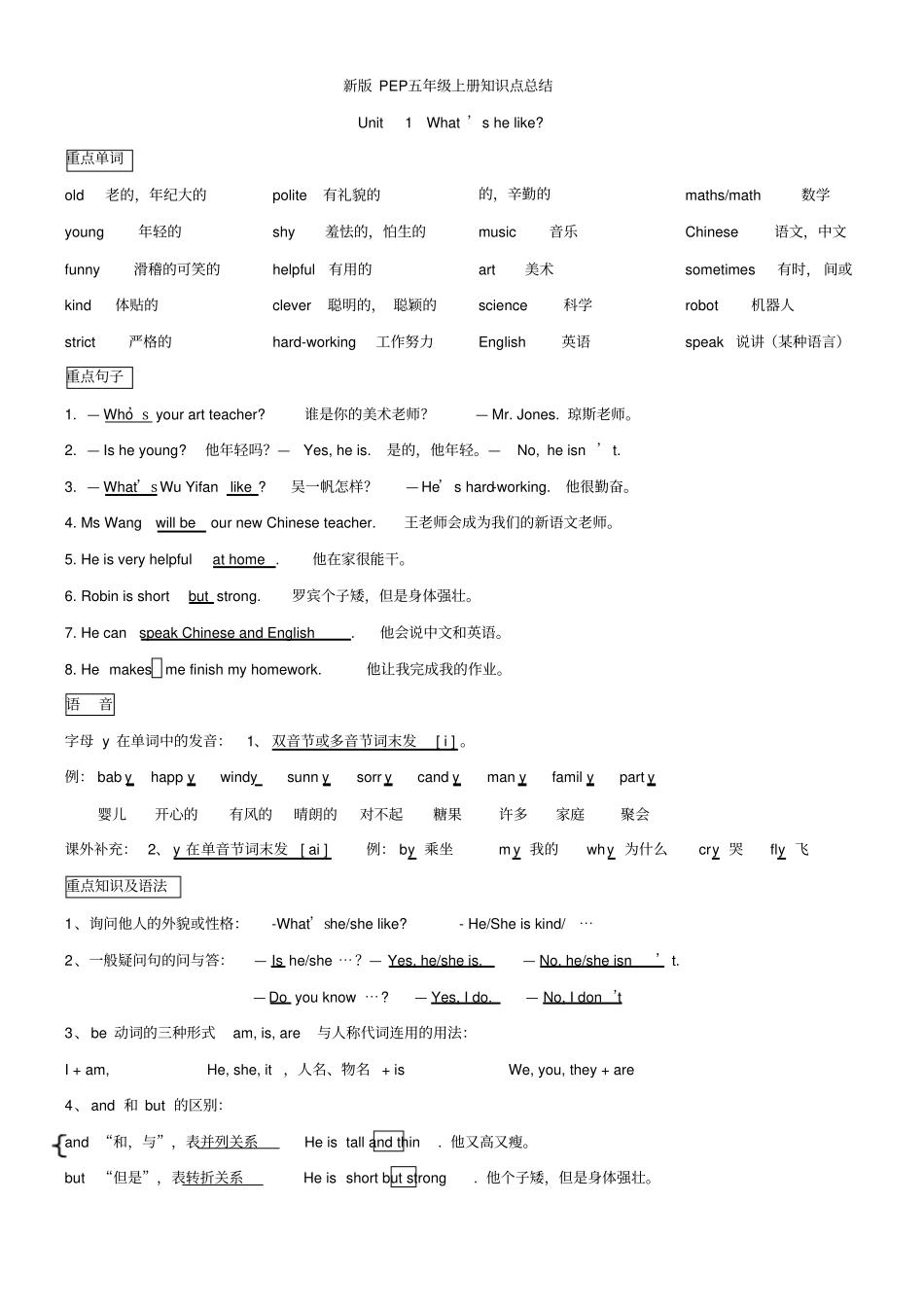 新人教版PEP五年级英语上册复习资料_第1页