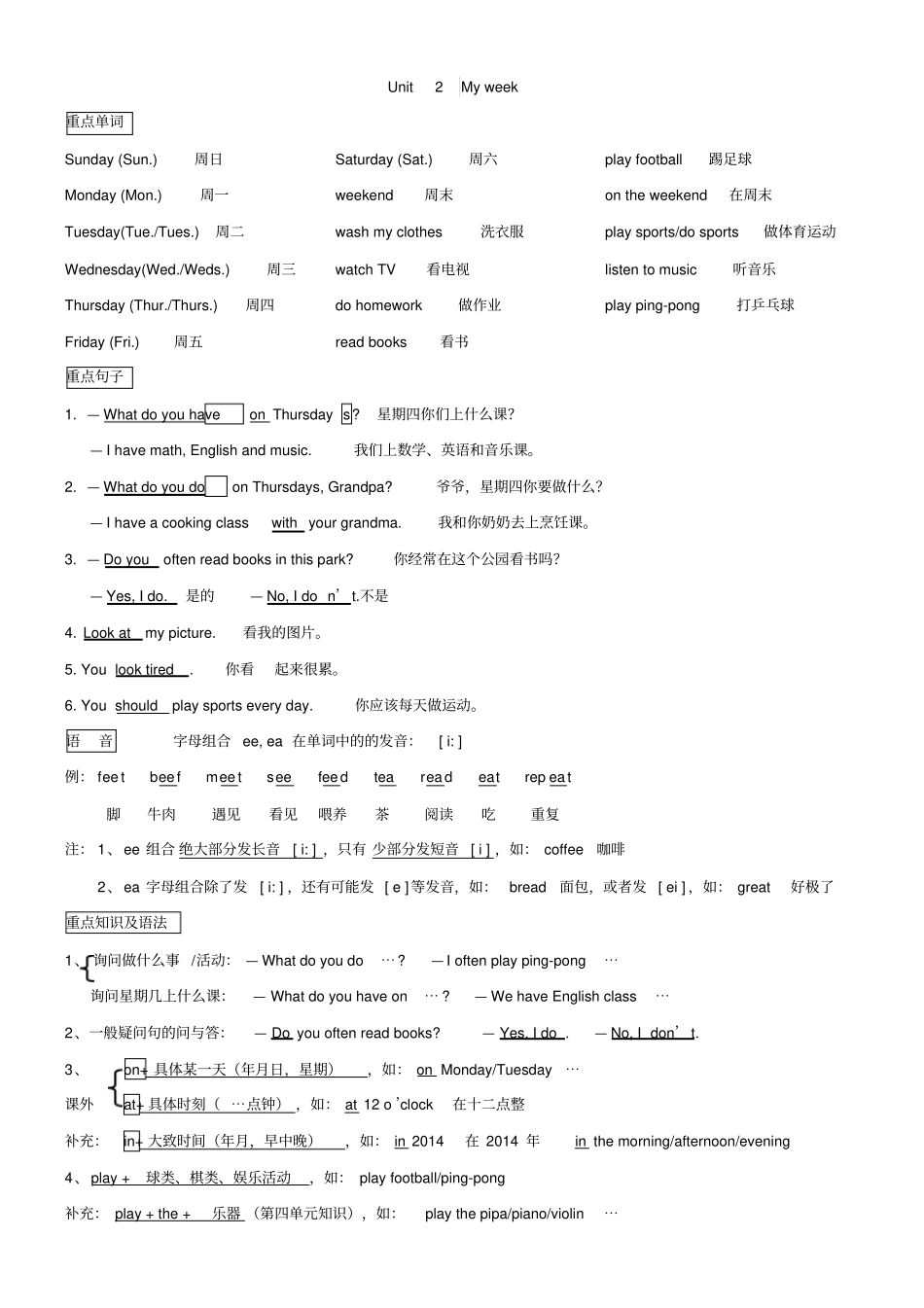 新人教版PEP五年级英语上册复习资料_第2页