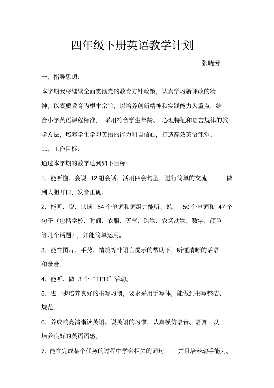 新人教版PEP小学四年级下册英语教学计划_第1页