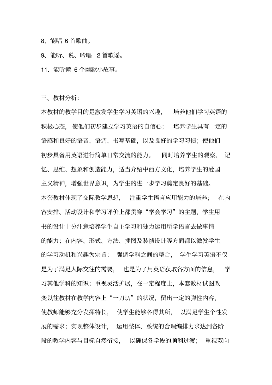 新人教版PEP小学四年级下册英语教学计划_第2页