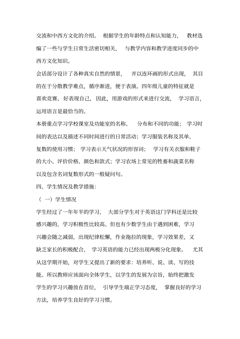 新人教版PEP小学四年级下册英语教学计划_第3页