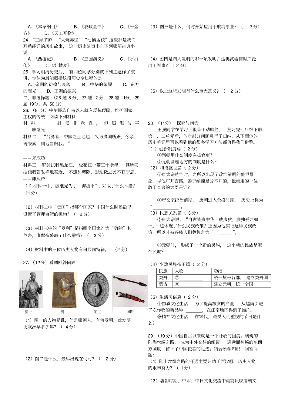 新人教版2018年期末考试七年级下册历史试卷_第2页