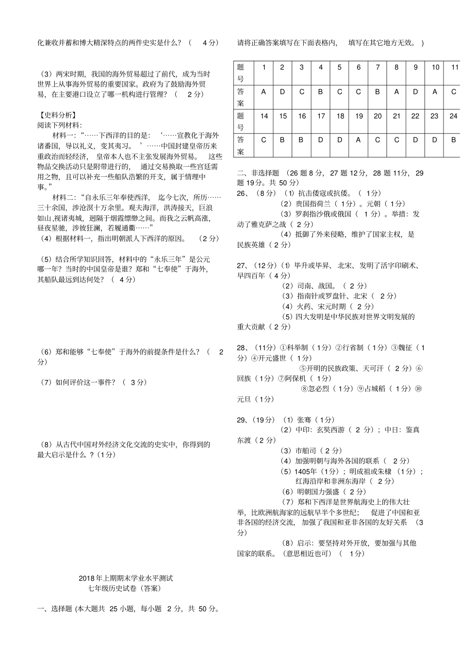 新人教版2018年期末考试七年级下册历史试卷_第3页