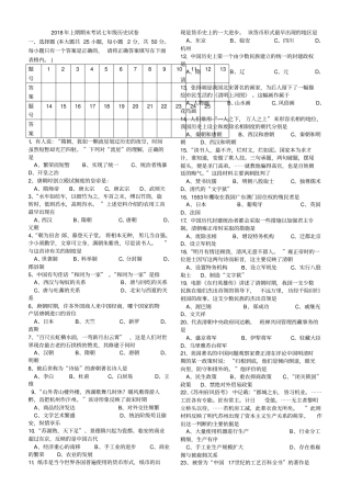 新人教版2018年期末考试七年级下册历史试卷
