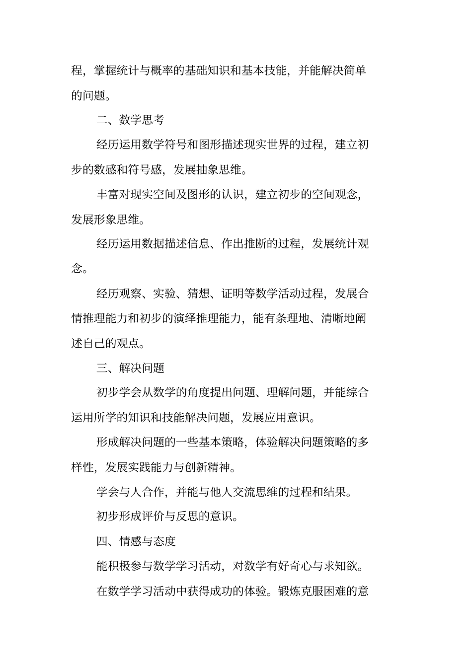 新人教版一年级上册数学全册教学设计_第2页