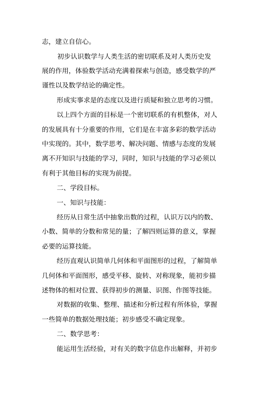 新人教版一年级上册数学全册教学设计_第3页