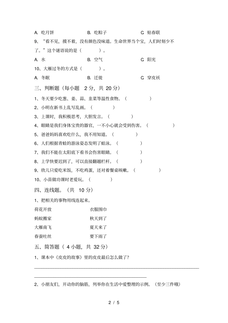 新人教版一年级上册道德与法治月考试卷_第2页