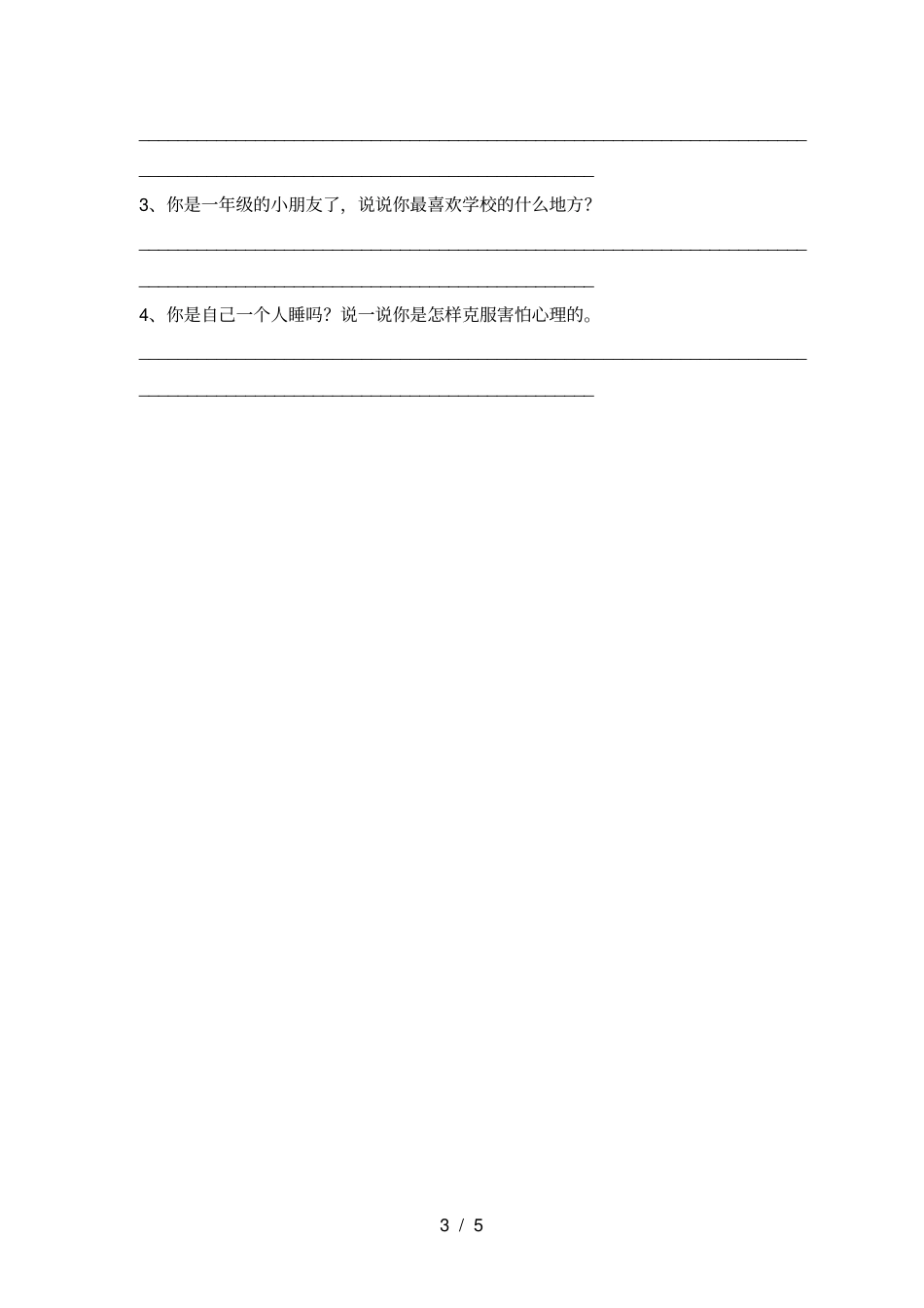新人教版一年级上册道德与法治月考试卷_第3页