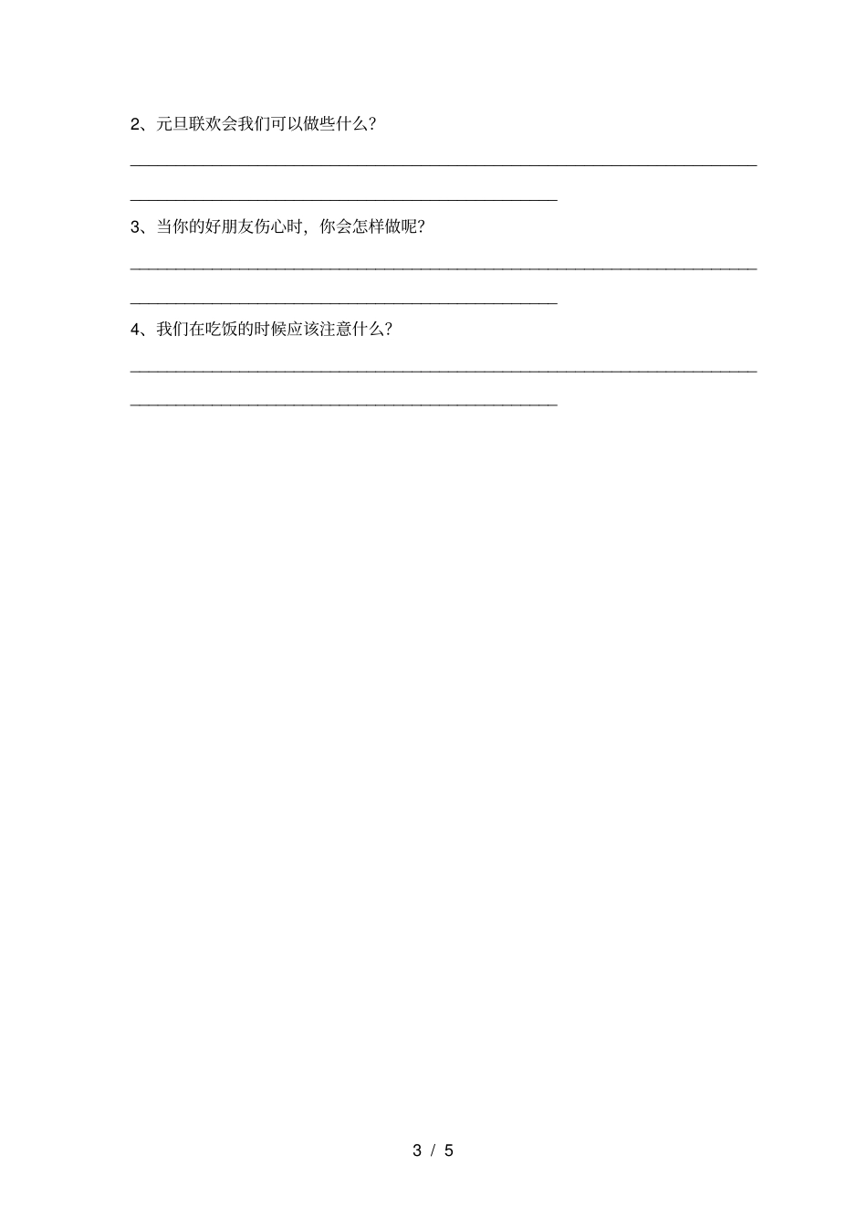 新人教版一年级上册道德与法治期中考试卷_第3页