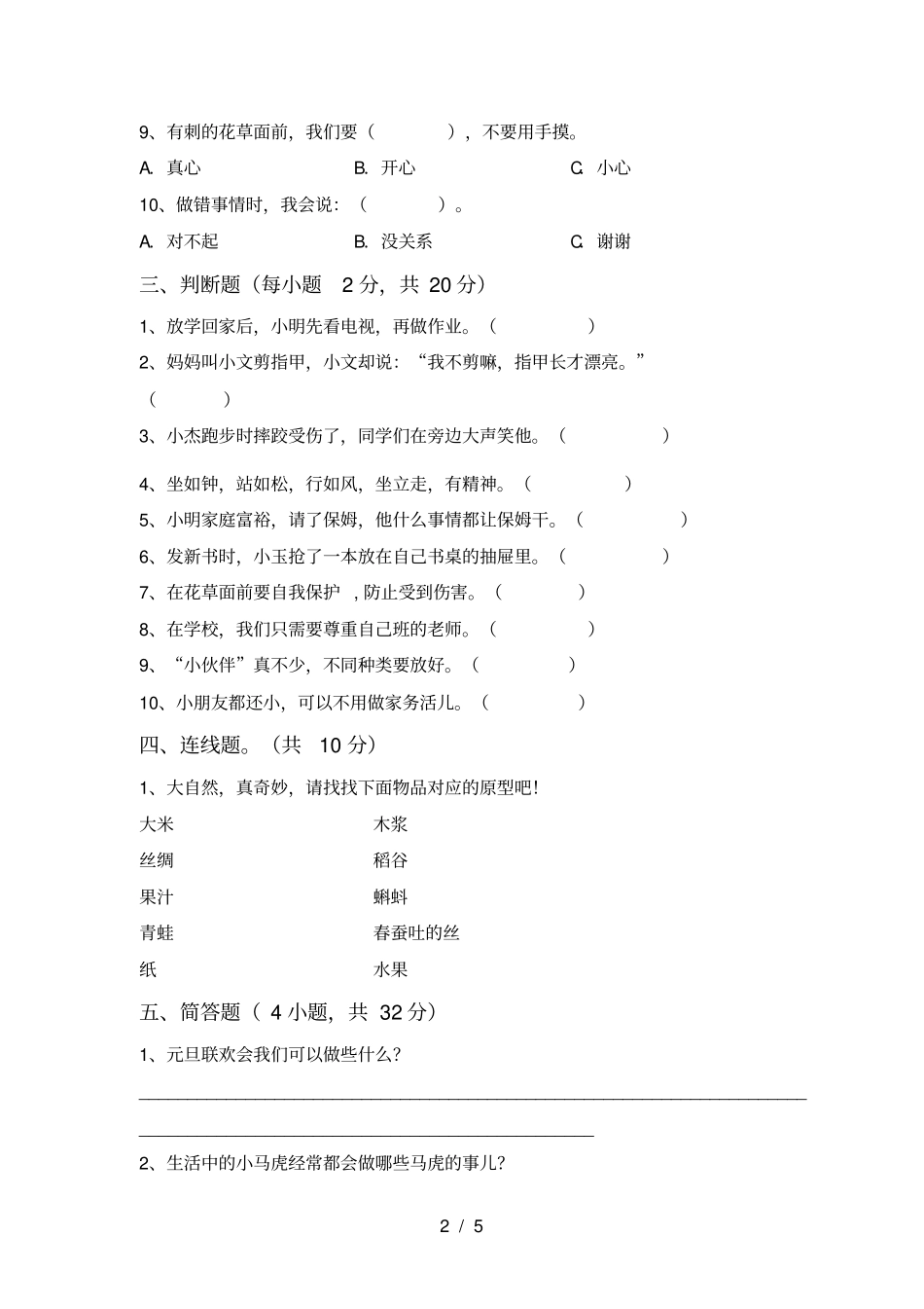 新人教版一年级上册道德与法治期中试卷【及参考答案】_第2页